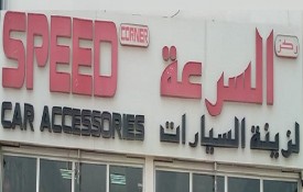 Speed Corner Auto Accessories And Upholstery